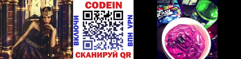 Codein напиток Lean (лин)  Яранск 
